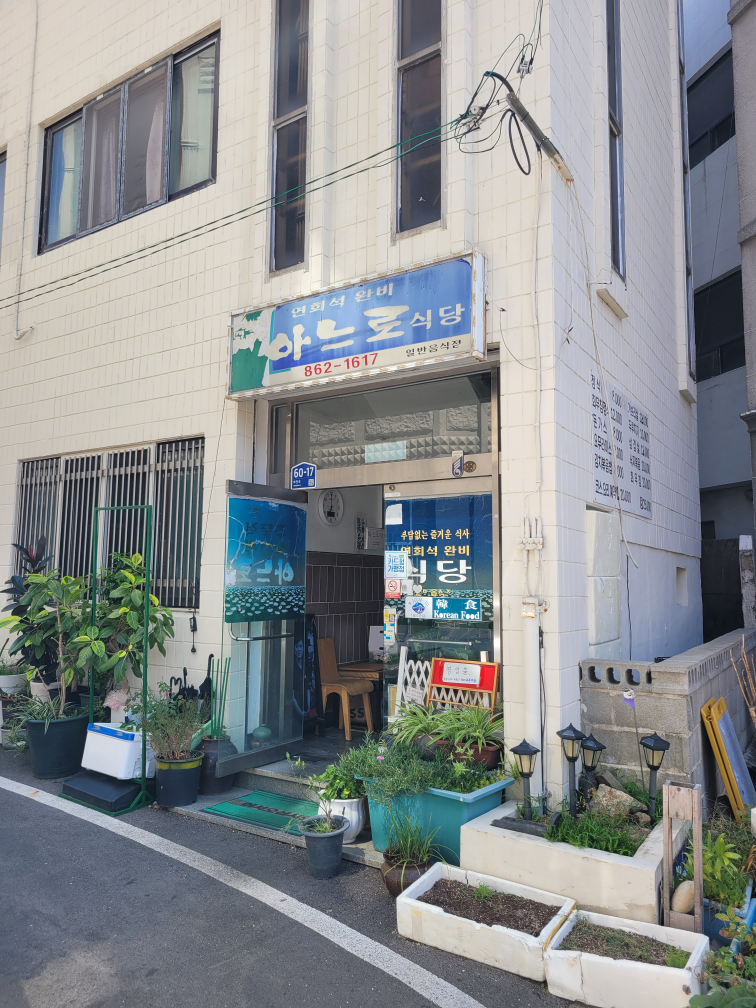 아느로 사진 4