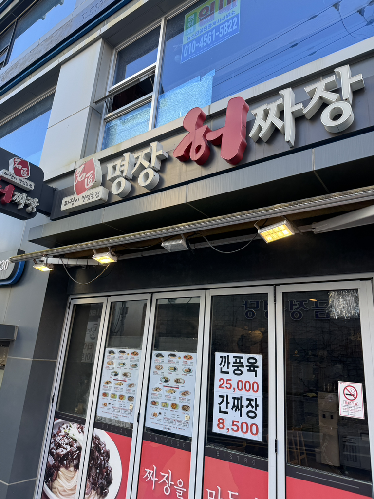 명장허짜장 대표 사진