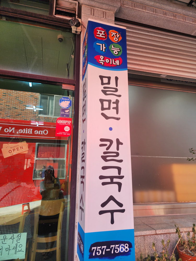 옥이네밀면칼국수 사진 4