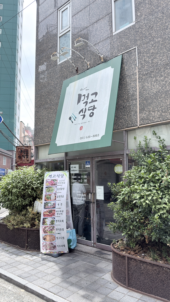 먹고식당 사진 2