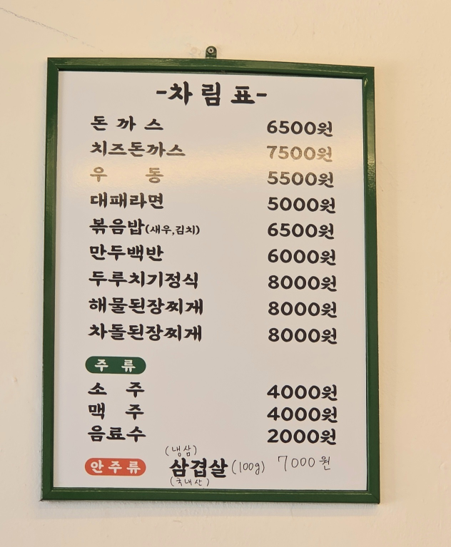 대성식당 사진 7