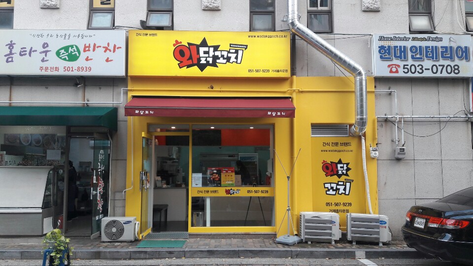 와닭꼬치 거제홈타운점 사진 3