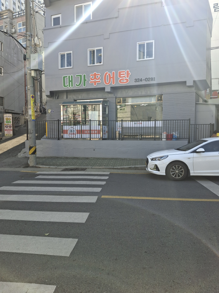 대가추어탕 사진 2