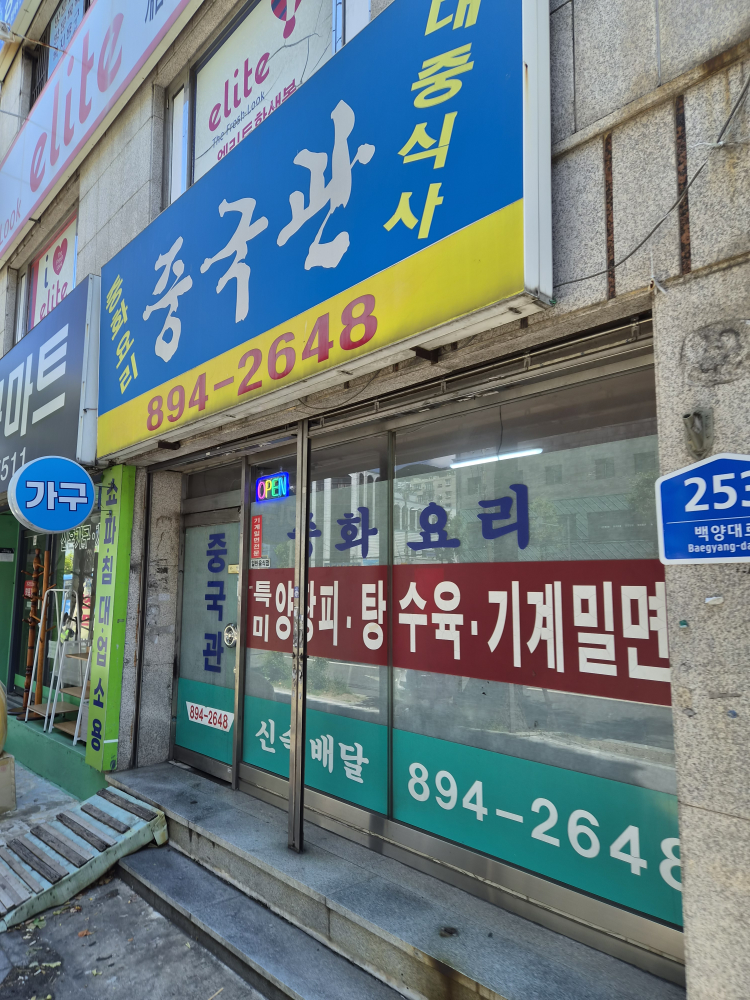 중국관 대표 사진