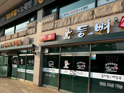 신라명가전통원조순두부 사진 5