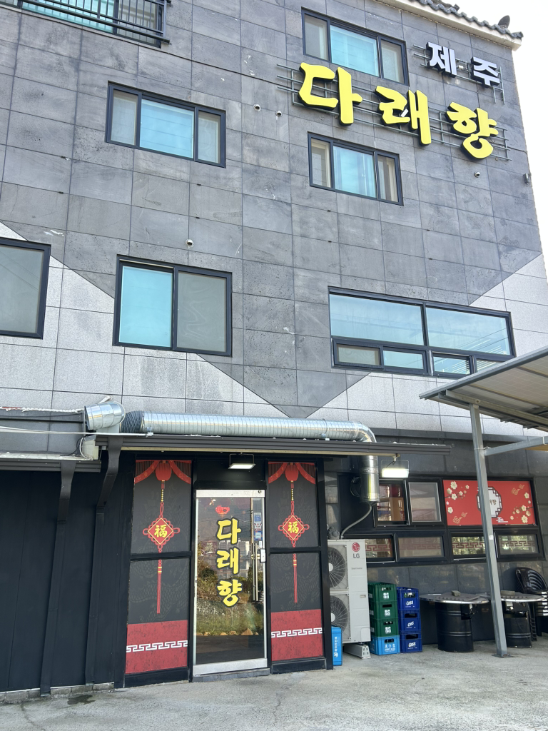 제주다래향 사진 3