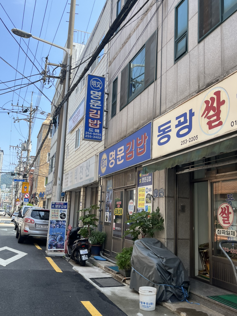 명문김밥 대표 사진