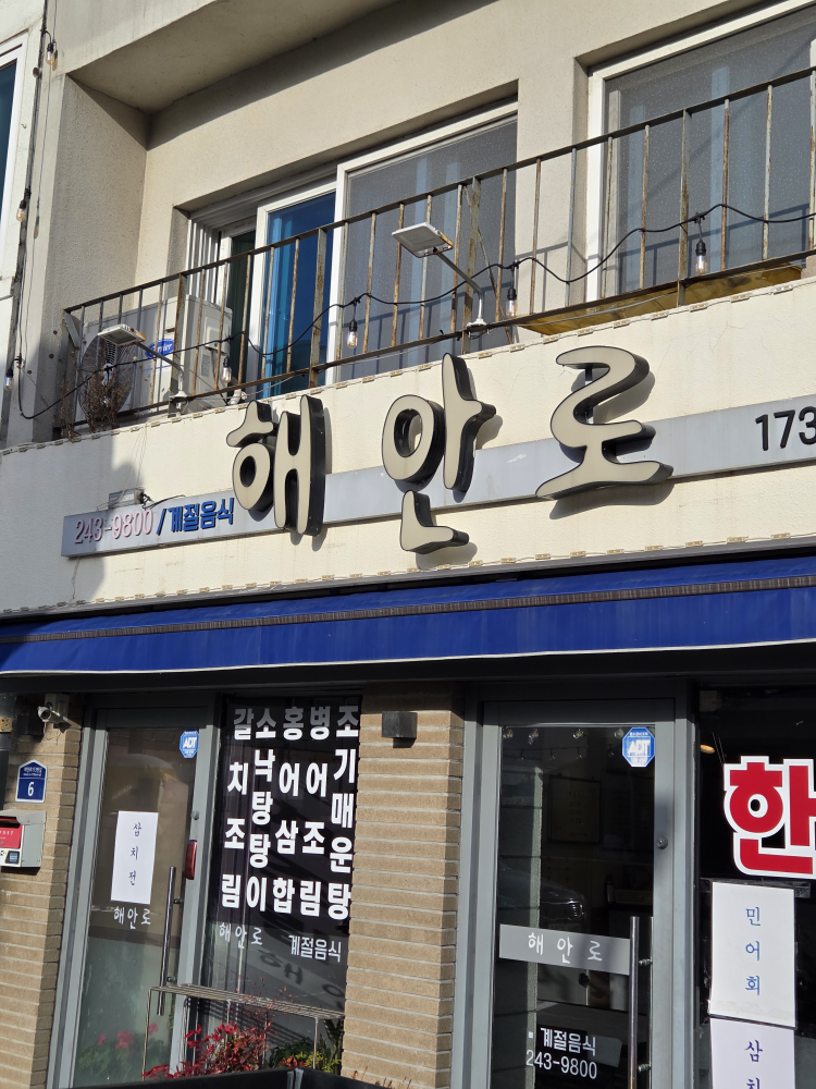 해안로 대표 사진