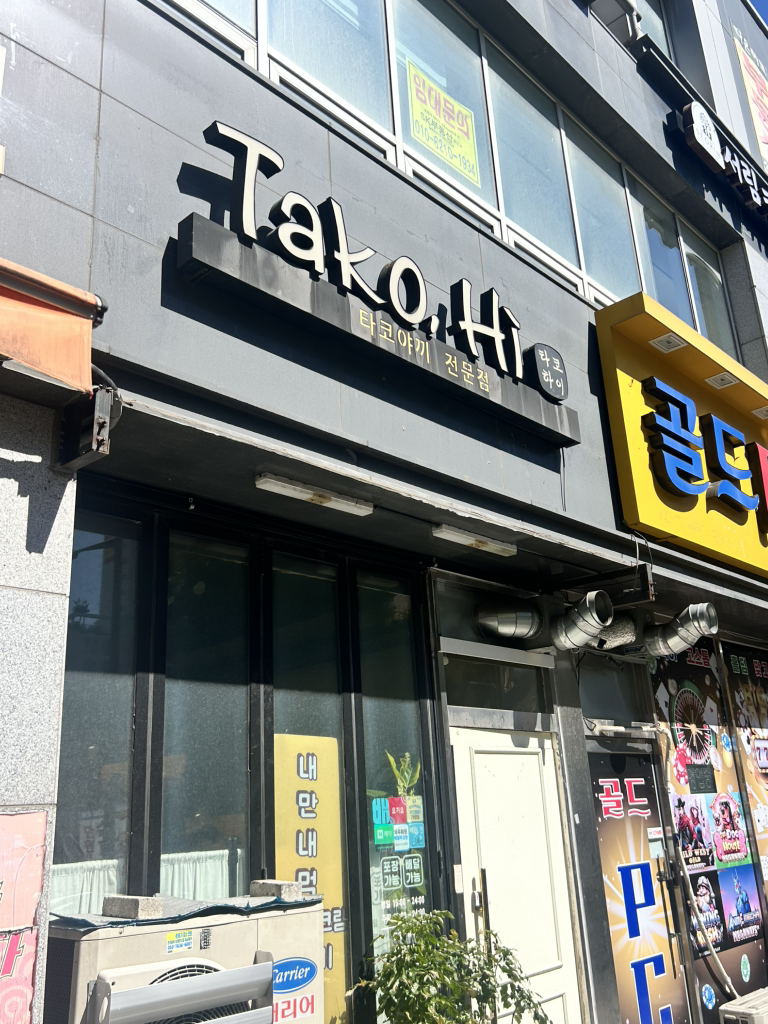 타코하이 대표 사진