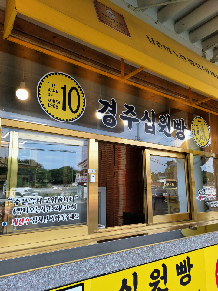경주특산명과의집 본점 사진 2