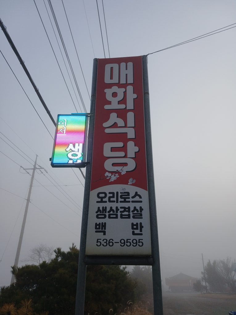 매화식당 사진 4