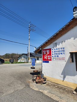 창평국밥 사진 5