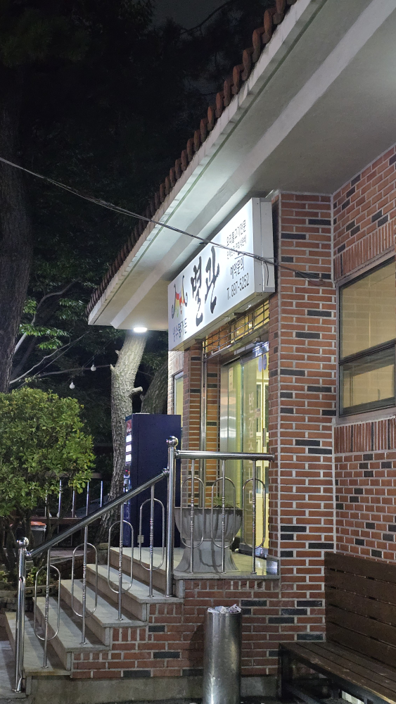 냉수탕가든 사진 6