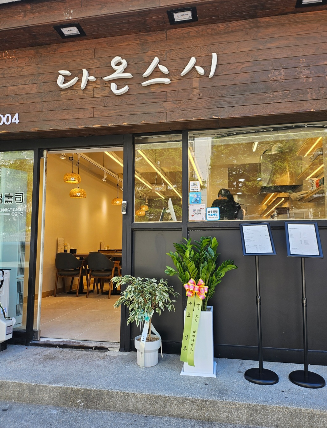 다온스시 대표 사진