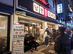 남천최고갈비살 사진 5