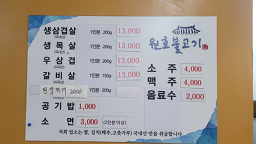 원호불고기 사진 7