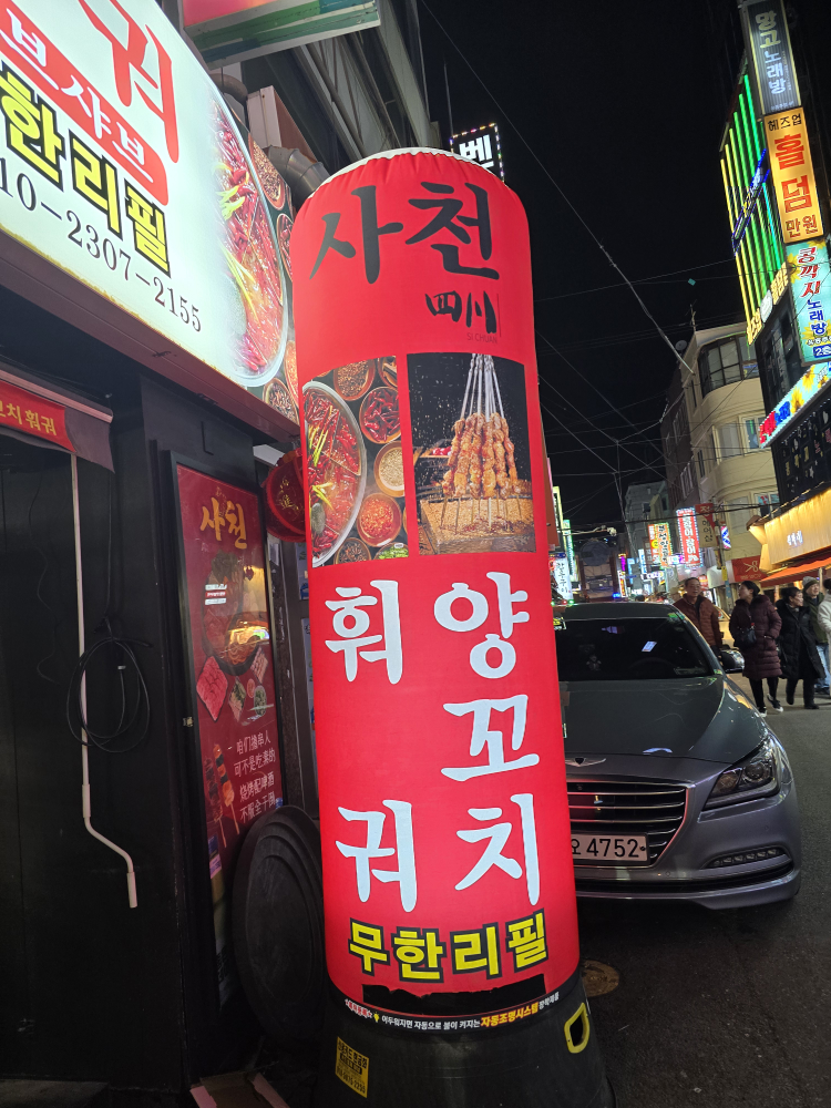 사천훠궈양꼬치 남포점 사진 2