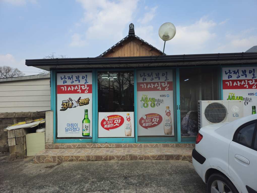 남정부일기사식당 대표 사진