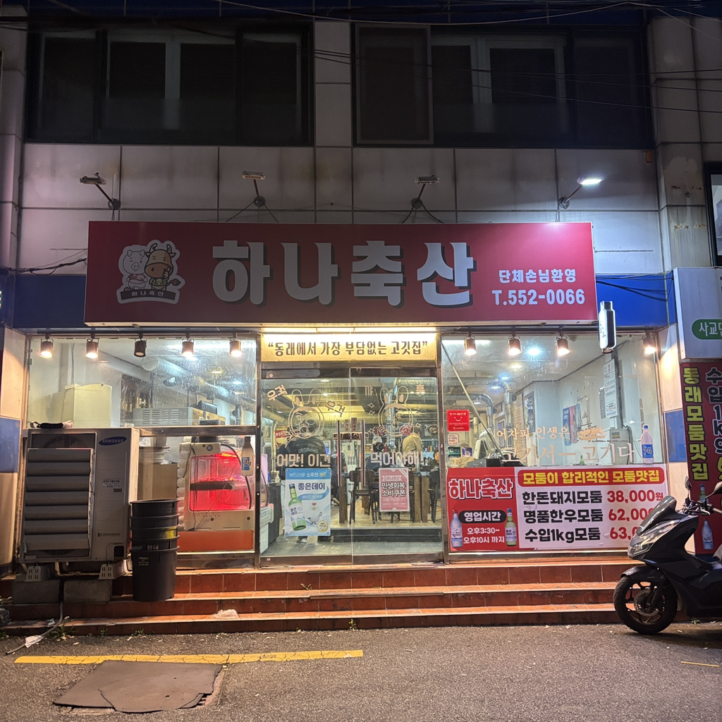 하나축산 대표 사진