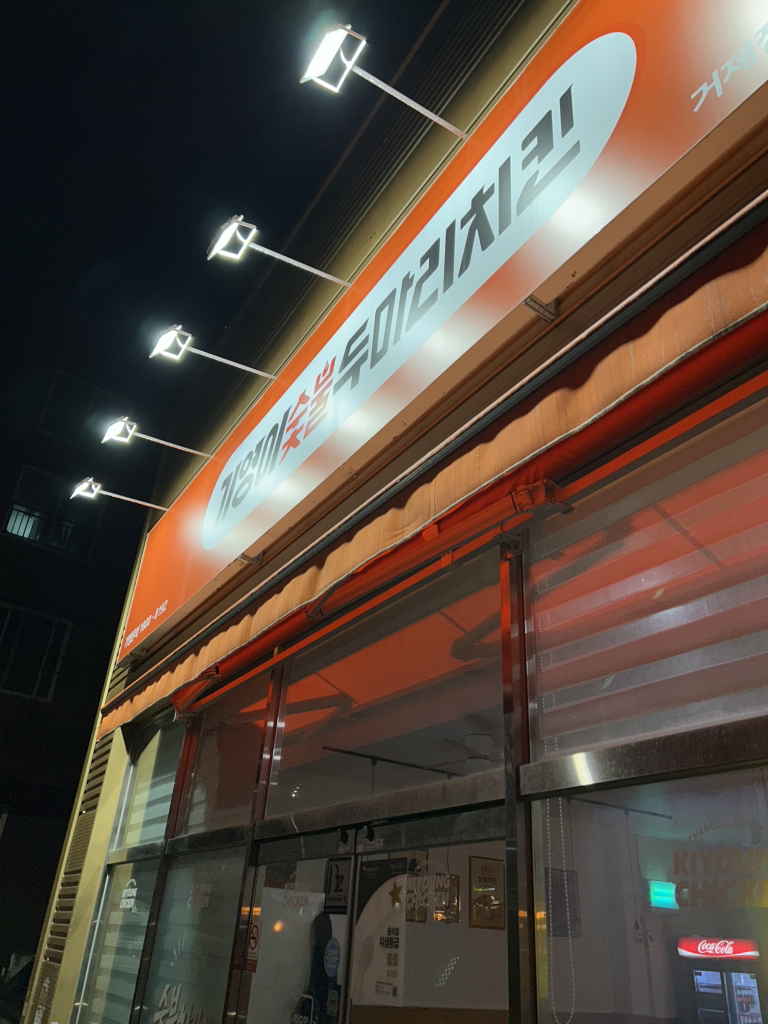 기영이숯불두마리치킨 거제장승포점 대표 사진