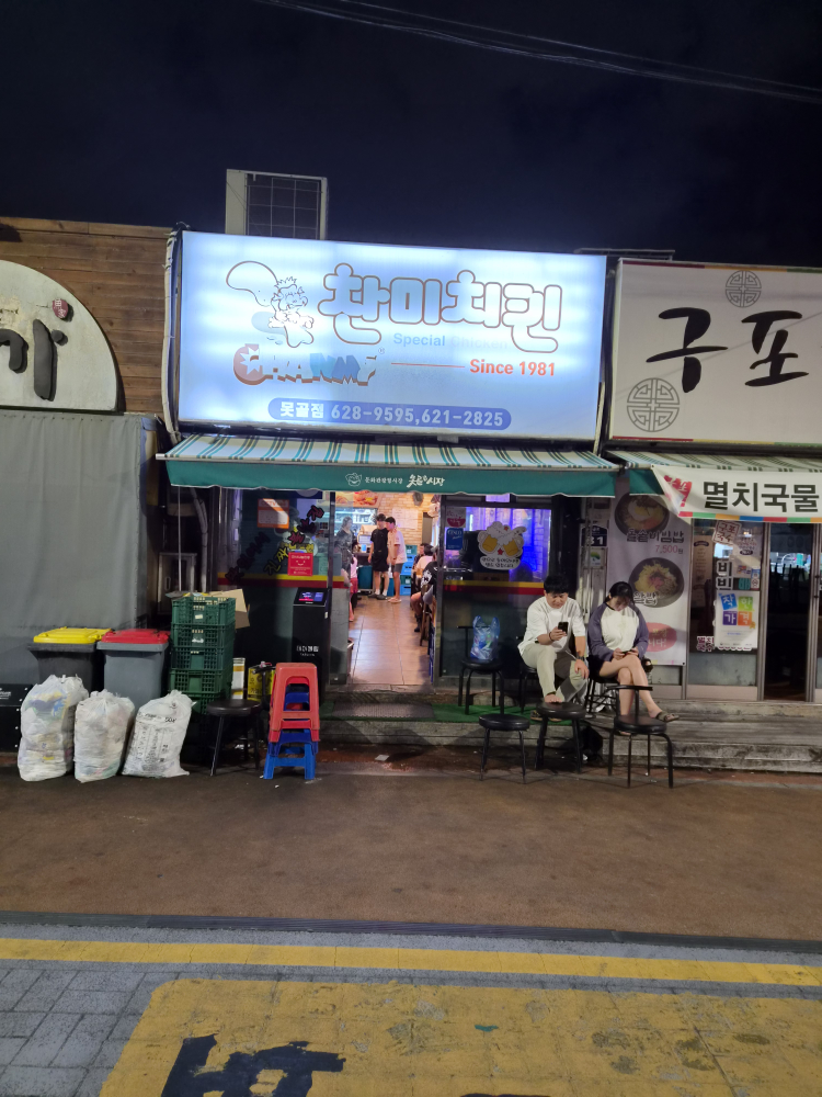 찬미치킨 못골점 사진 3