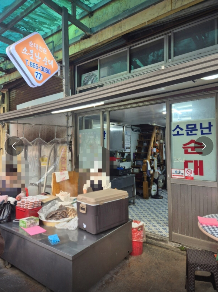 소문난순대 사진 5