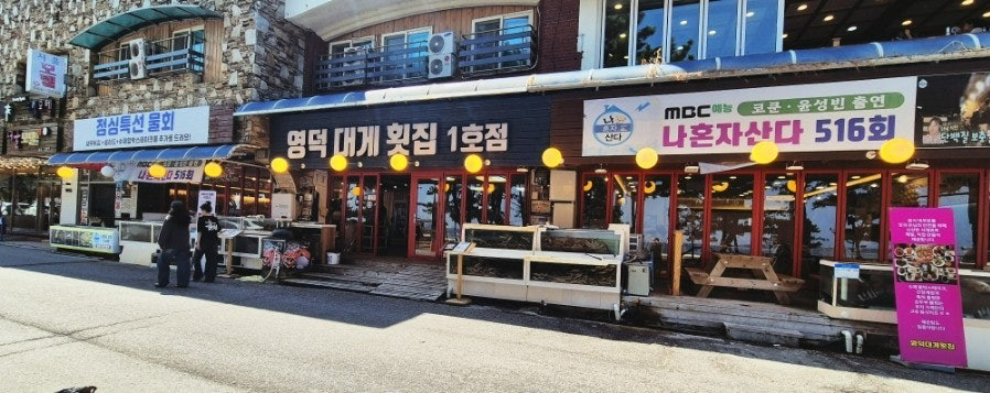 영덕대게 사진 5