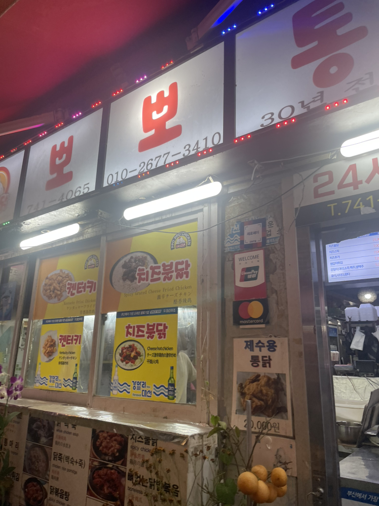 박옥녀뽀뽀통닭 사진 3