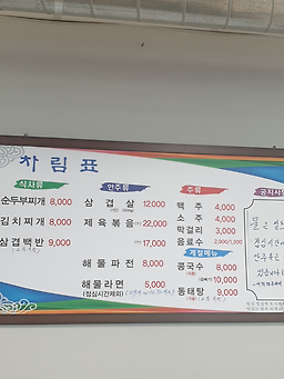 옥적슈퍼식당 사진 3