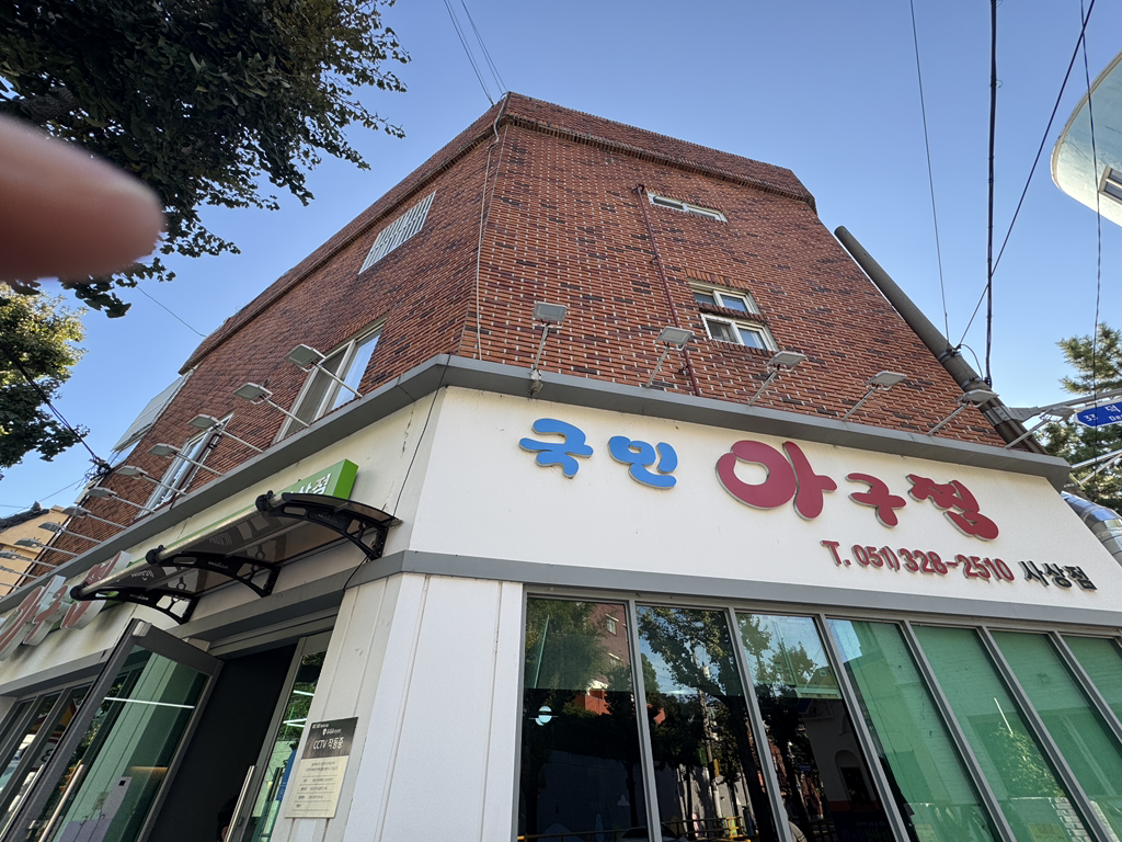 국민아구찜 사상점 대표 사진