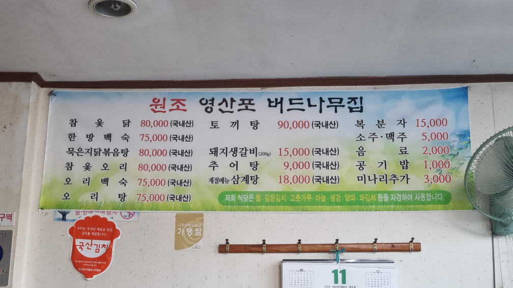 영산포버드나무집 대표 사진