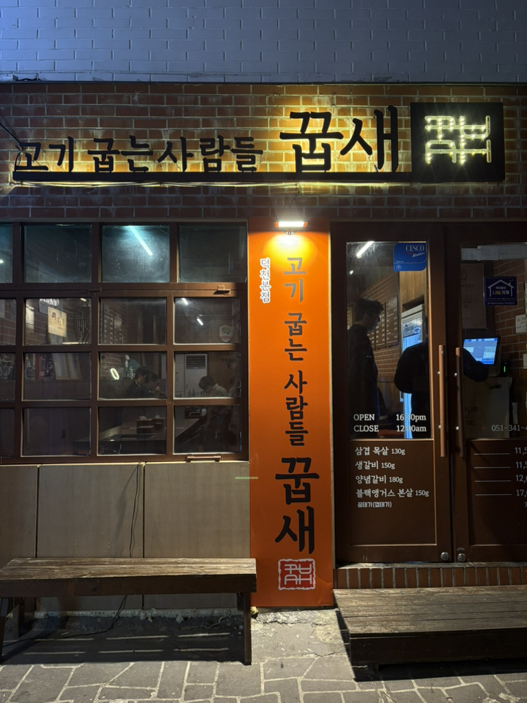 꿉새 대표 사진