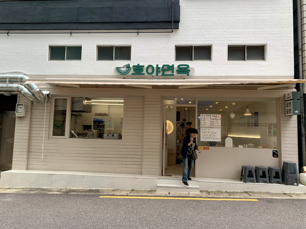 호야면옥 사진 6