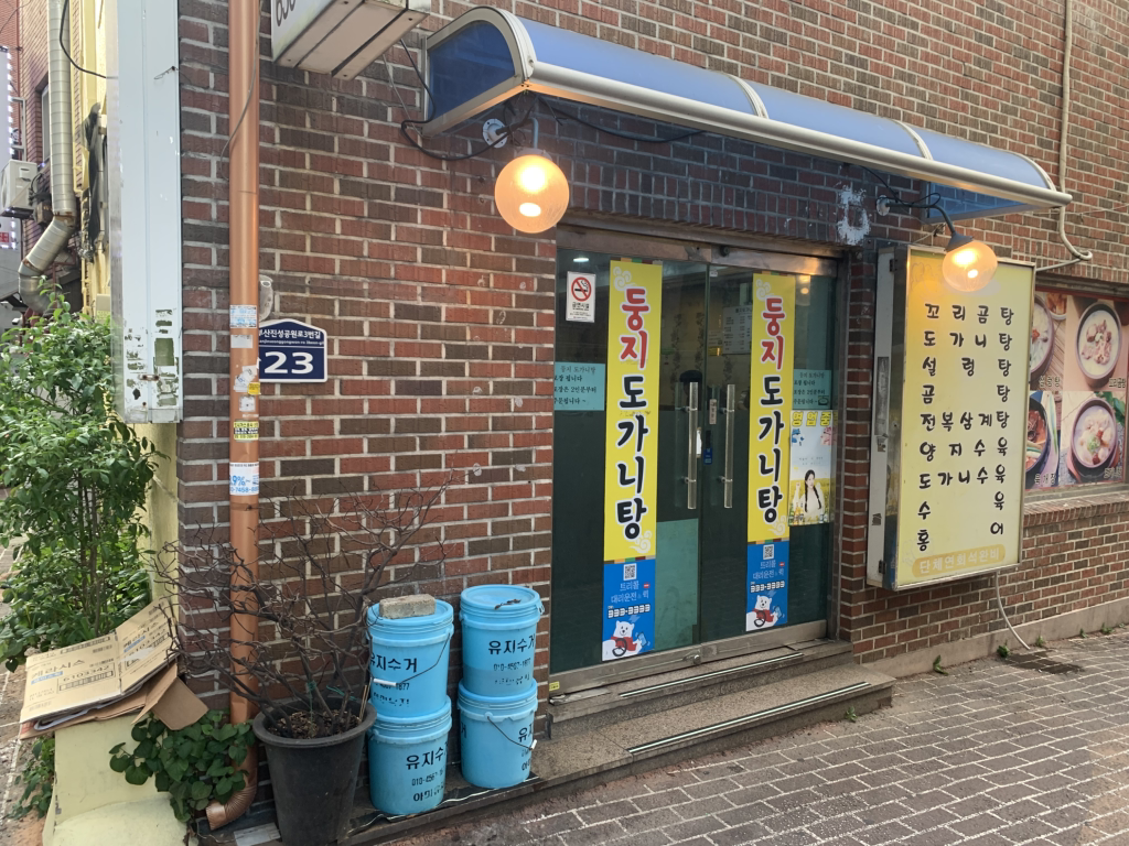 둥지도가니탕 대표 사진