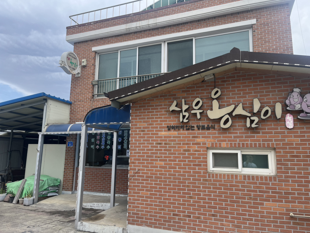삼우옹심이 대표 사진