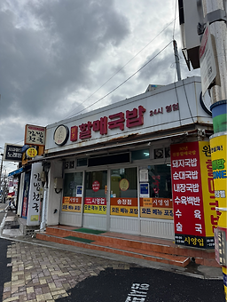 원조할매국밥 송정점 대표 사진