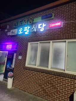 오팔식당 사진 3