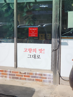 유라네소머리해장국 사진 2