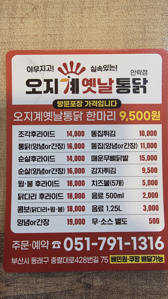 오지계옛날통닭 안락점 사진 4