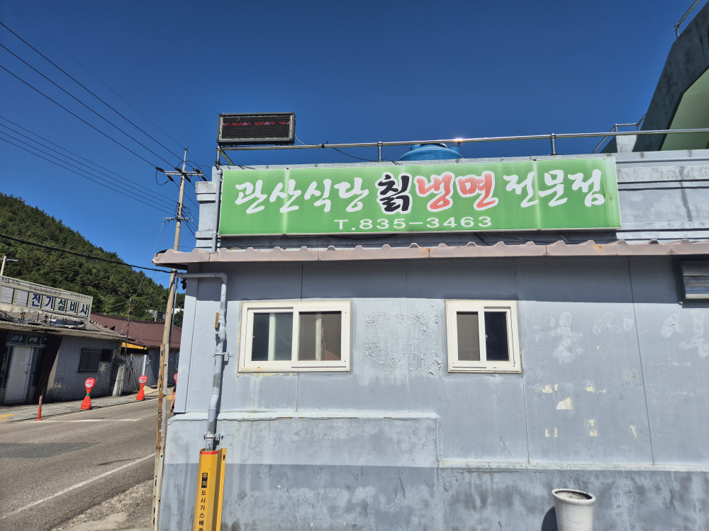 관산식당 대표 사진