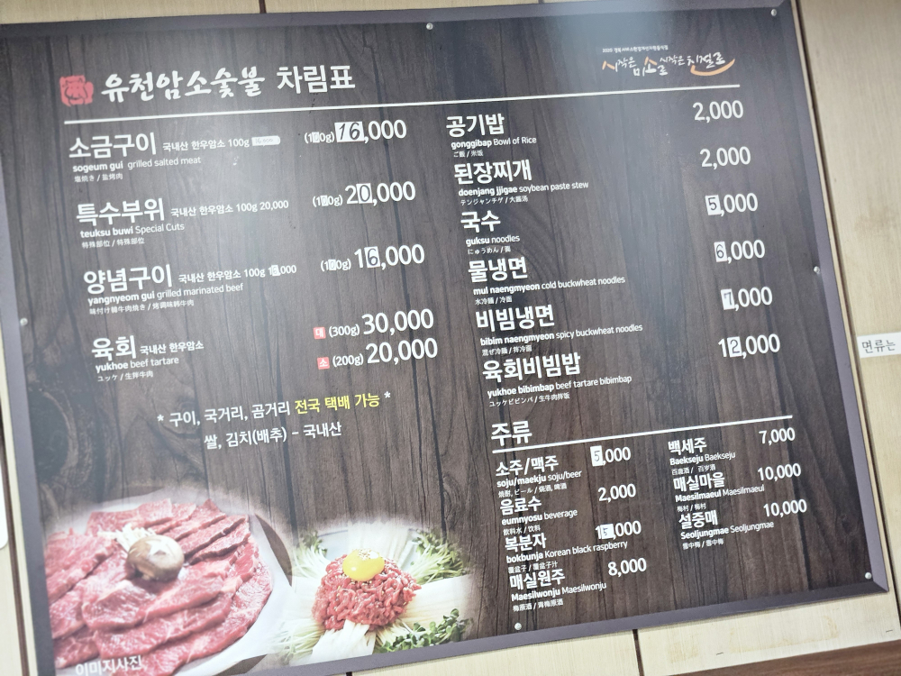 유천암소숯불 사진 3