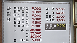 별미밀양돼지국밥 사진 6