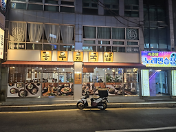흥부돼지국밥 대표 사진