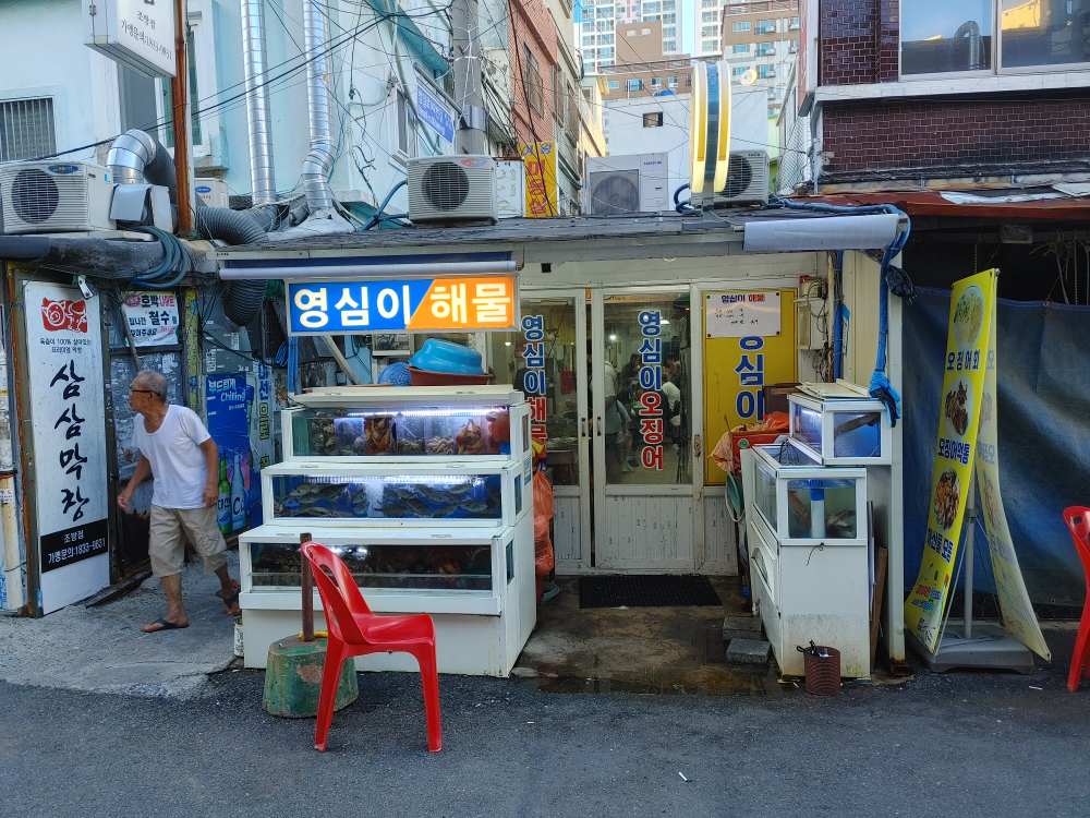 영심이해산물 사진 3