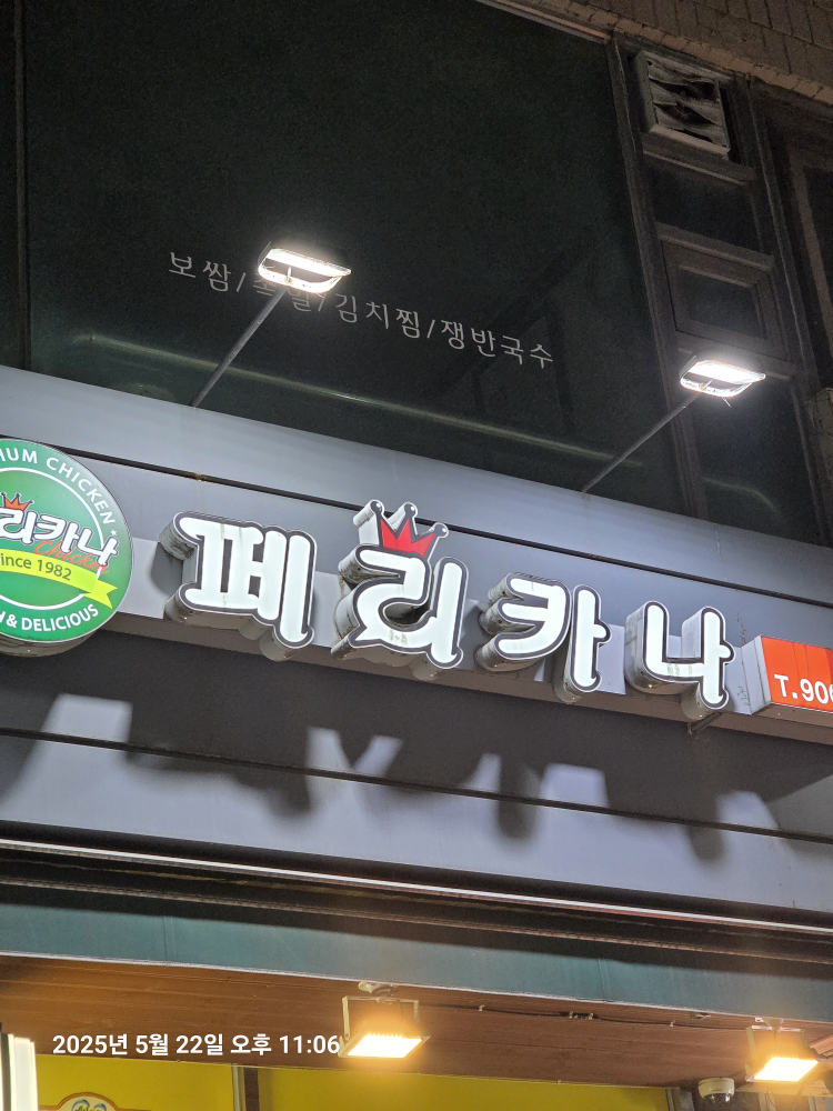 페리카나 창동역점 사진 2
