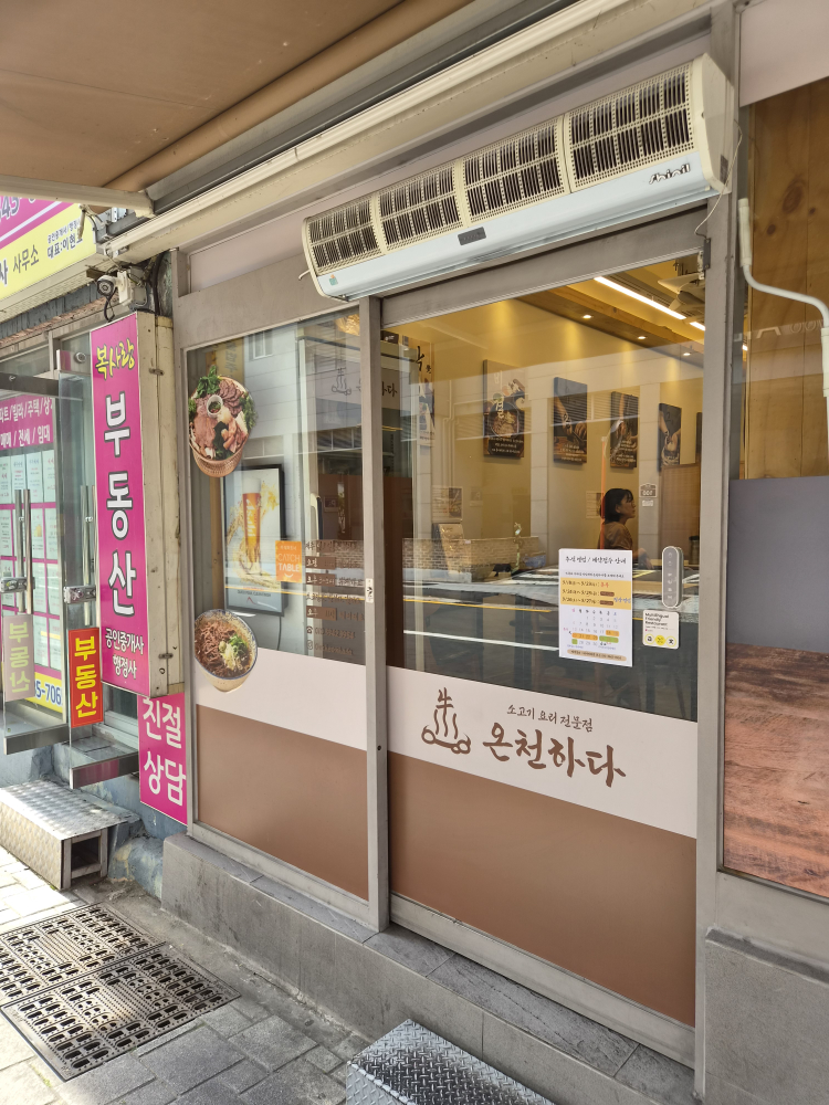 온천하다 대표 사진