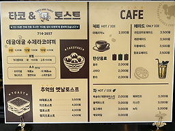 타코엔토스트 대표 사진