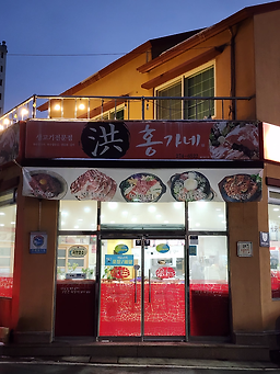 홍가네 대표 사진