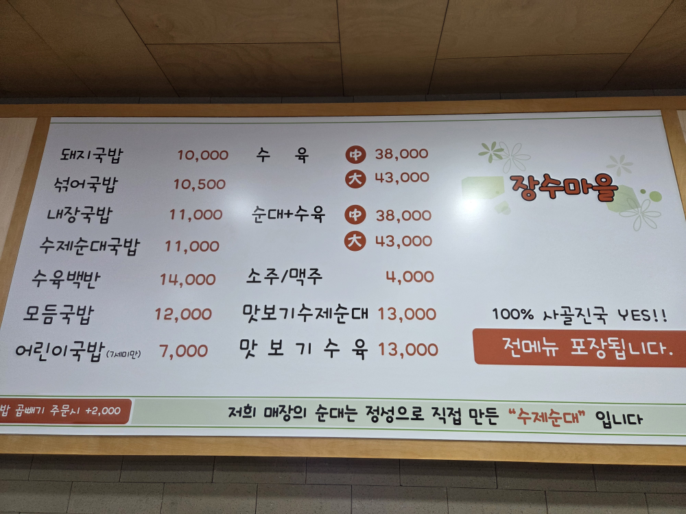 장수마을 대표 사진