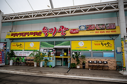 보성녹차떡갈비 보성녹돈 특미관 사진 8